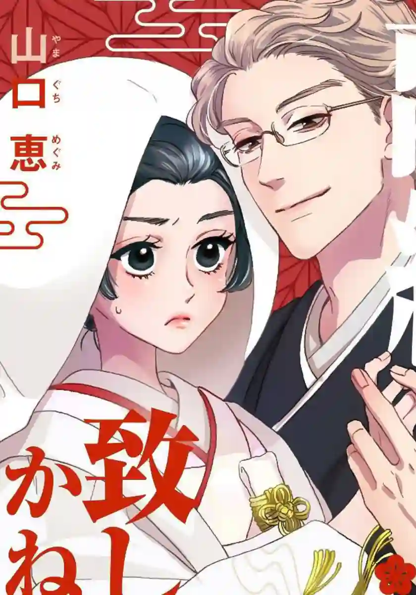 离婚？恕难从命！第01话