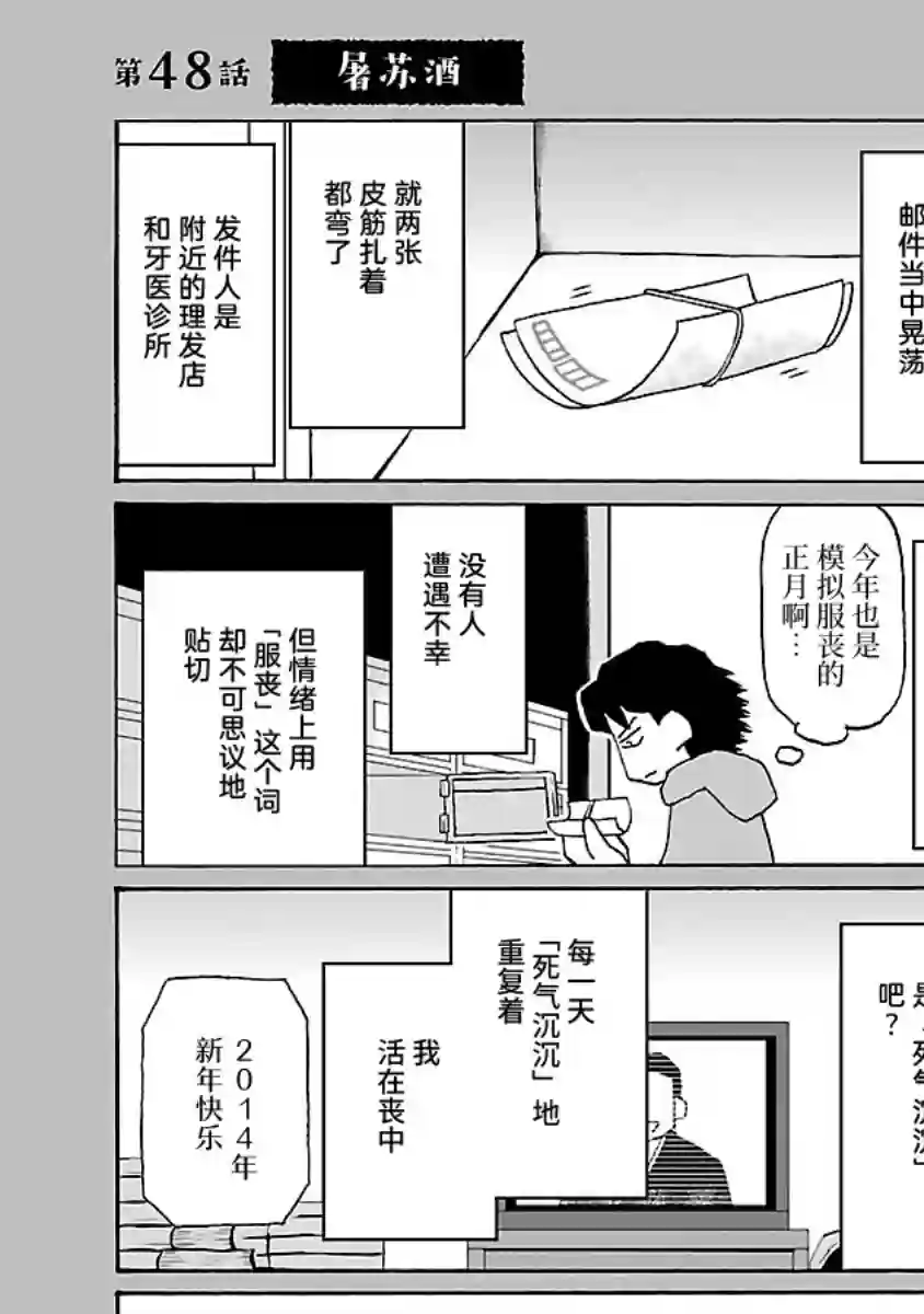 郁闷饭第48话