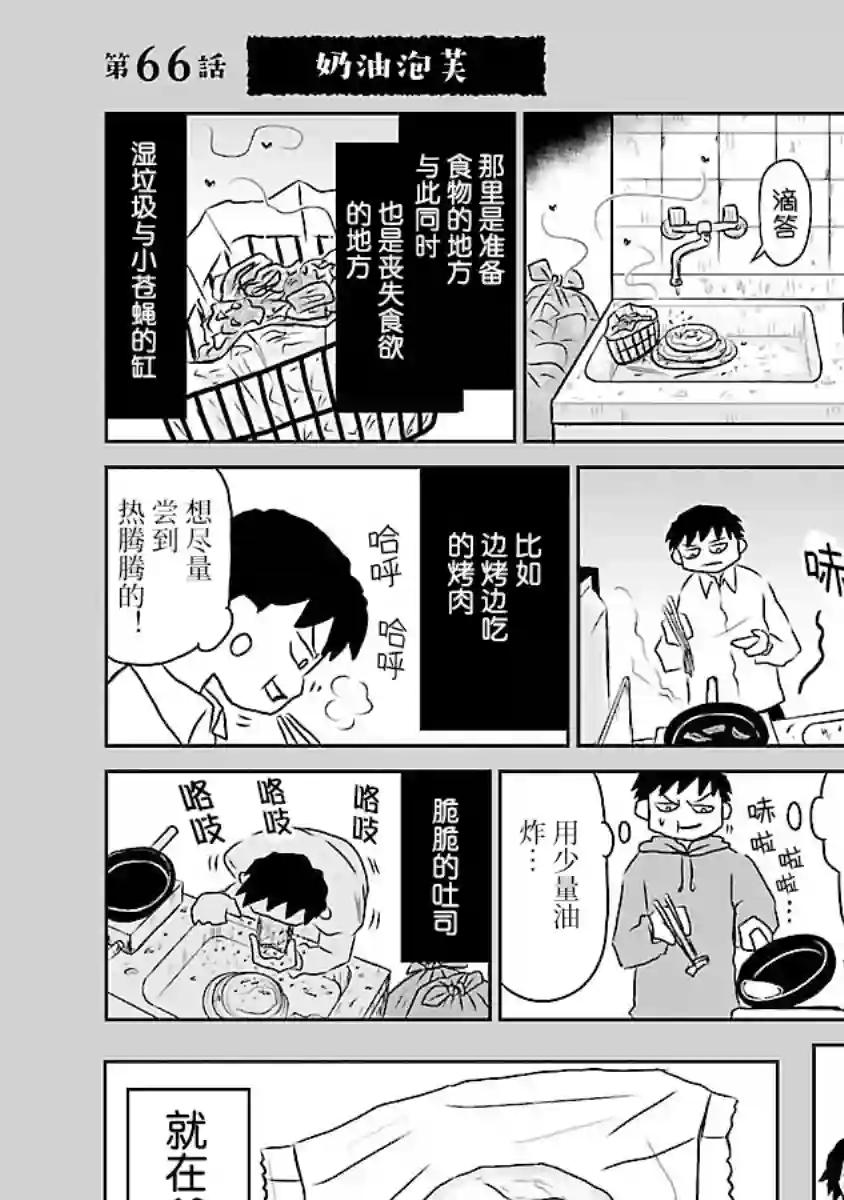 郁闷饭第66话