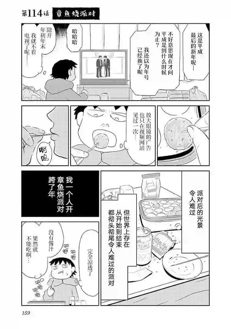 郁闷饭第114话