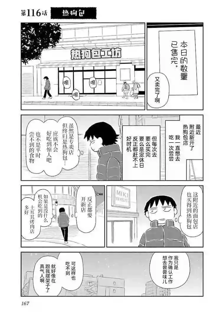 郁闷饭第116话