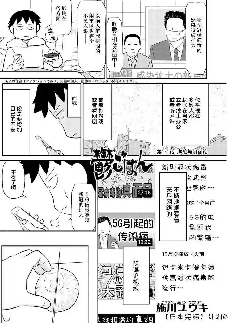 郁闷饭第131话