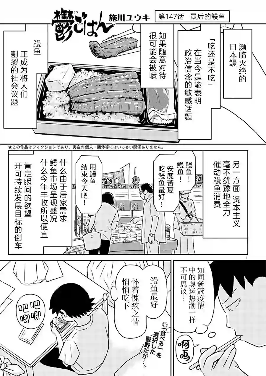 郁闷饭第147话