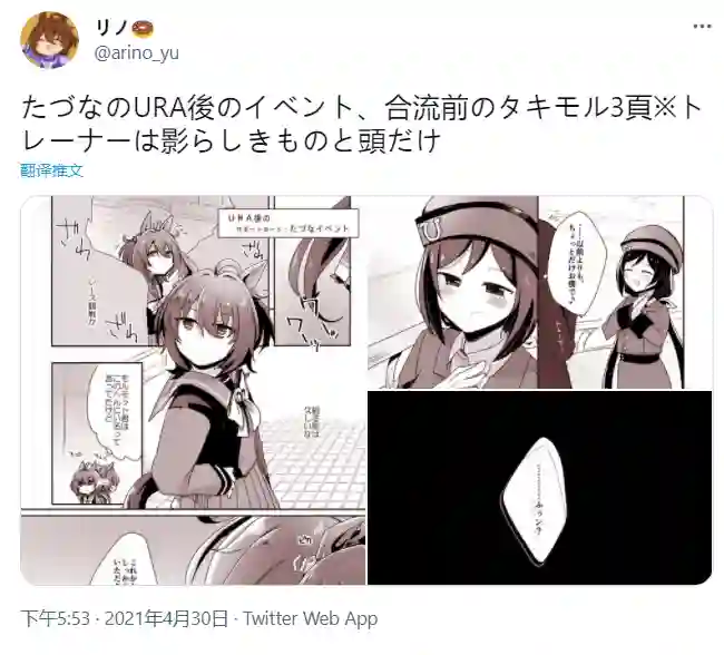 推特赛马娘同人隐藏在口癖之下的本音