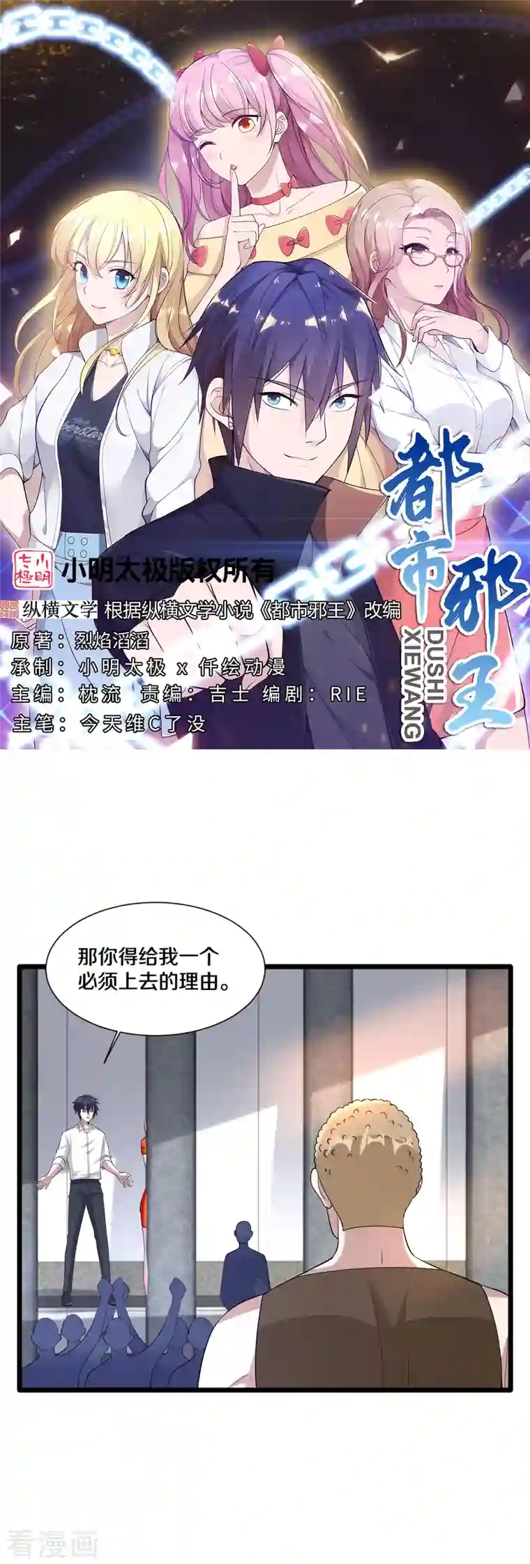 都市邪王第242话 一号野兽