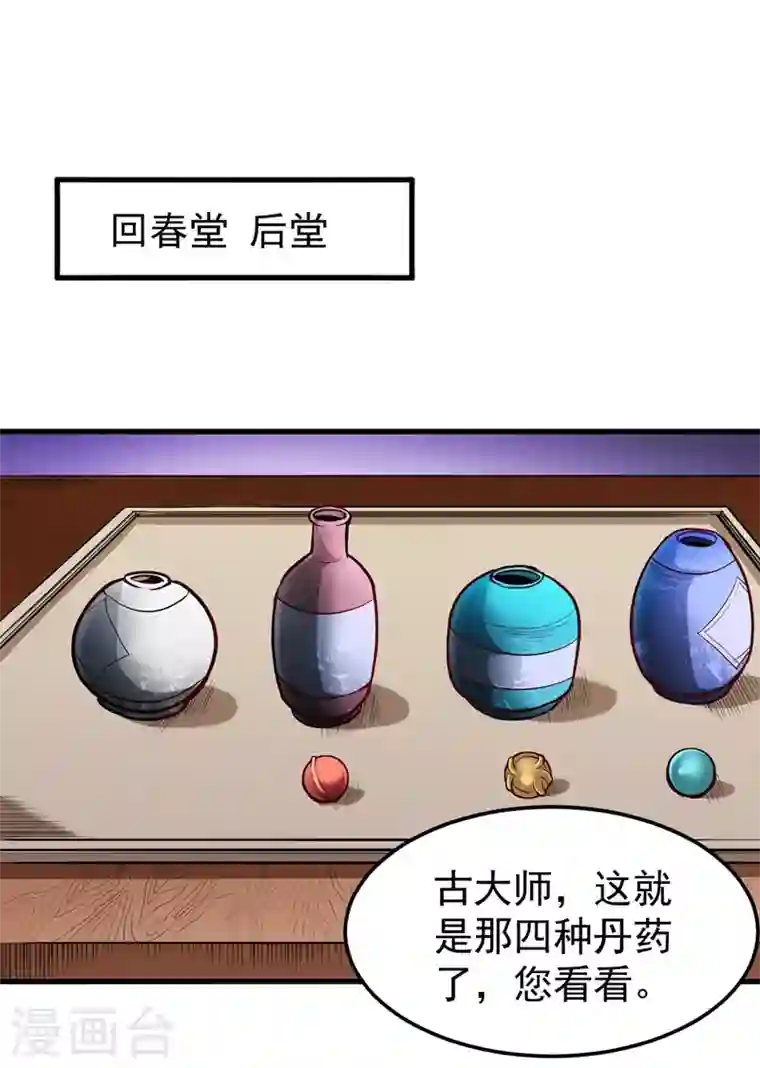 最强神医混都市第104话 古大师疯了？！