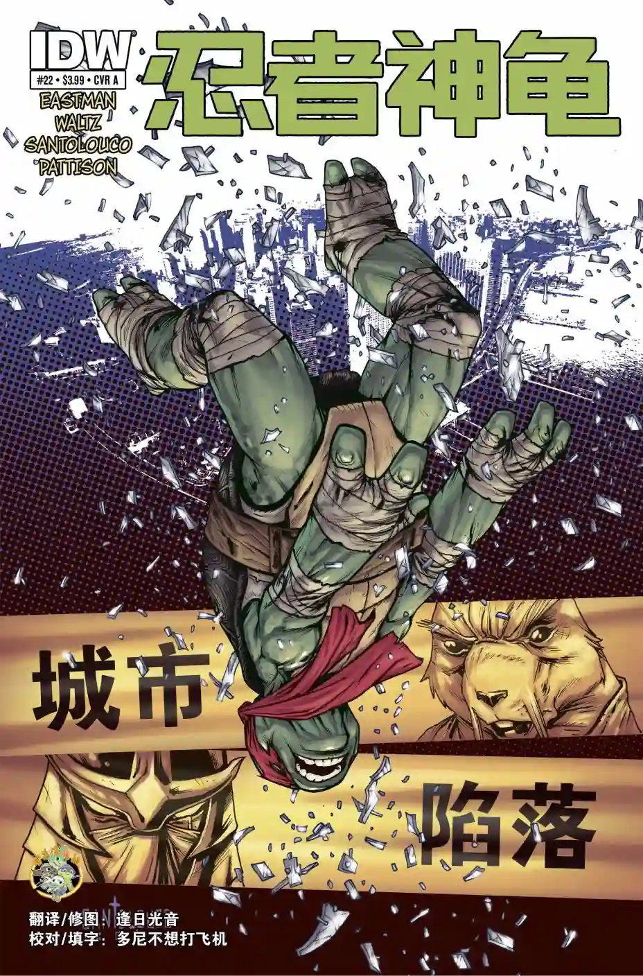 忍者神龟2011第22卷