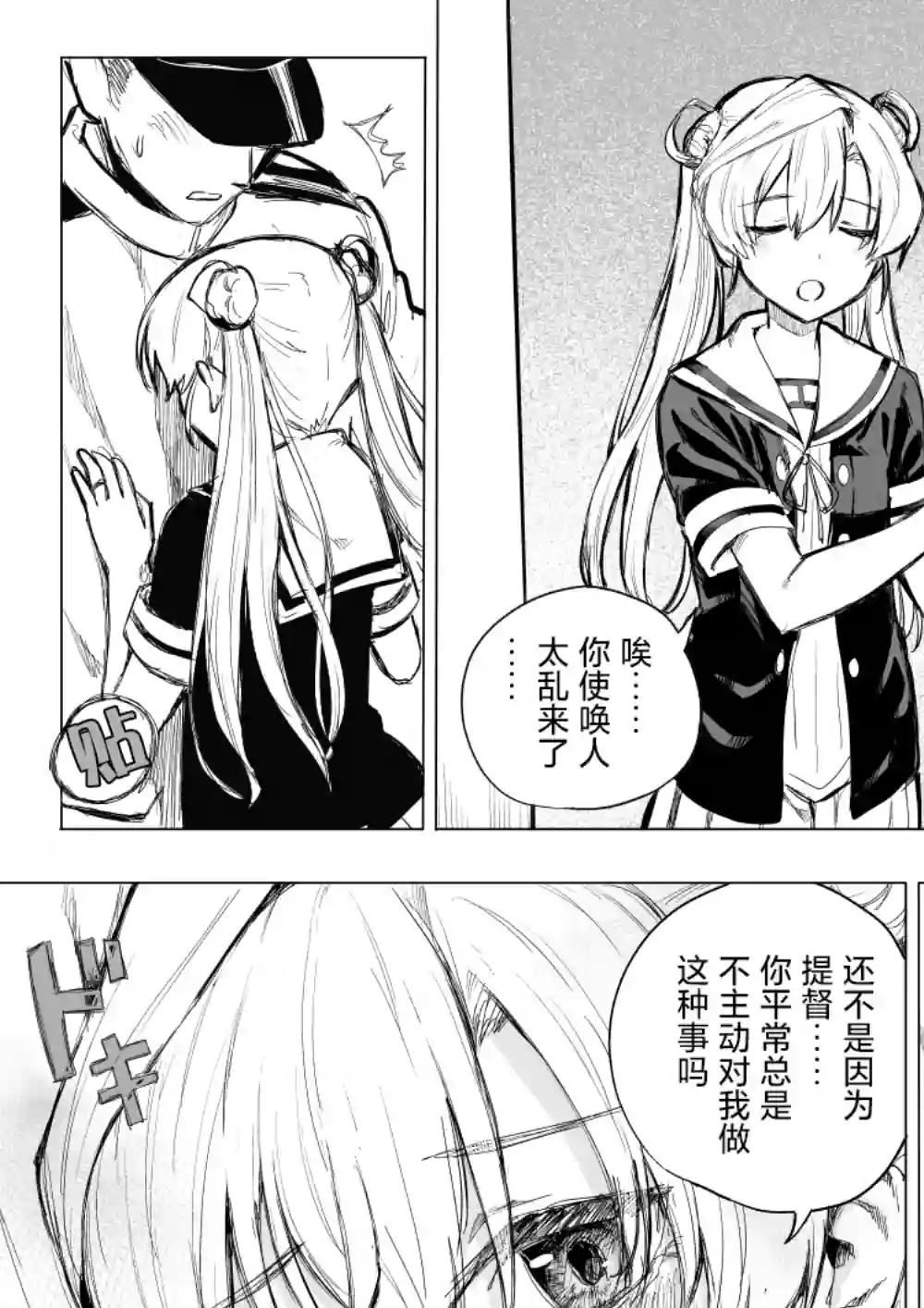 舰娘短篇漫画集NS第26话