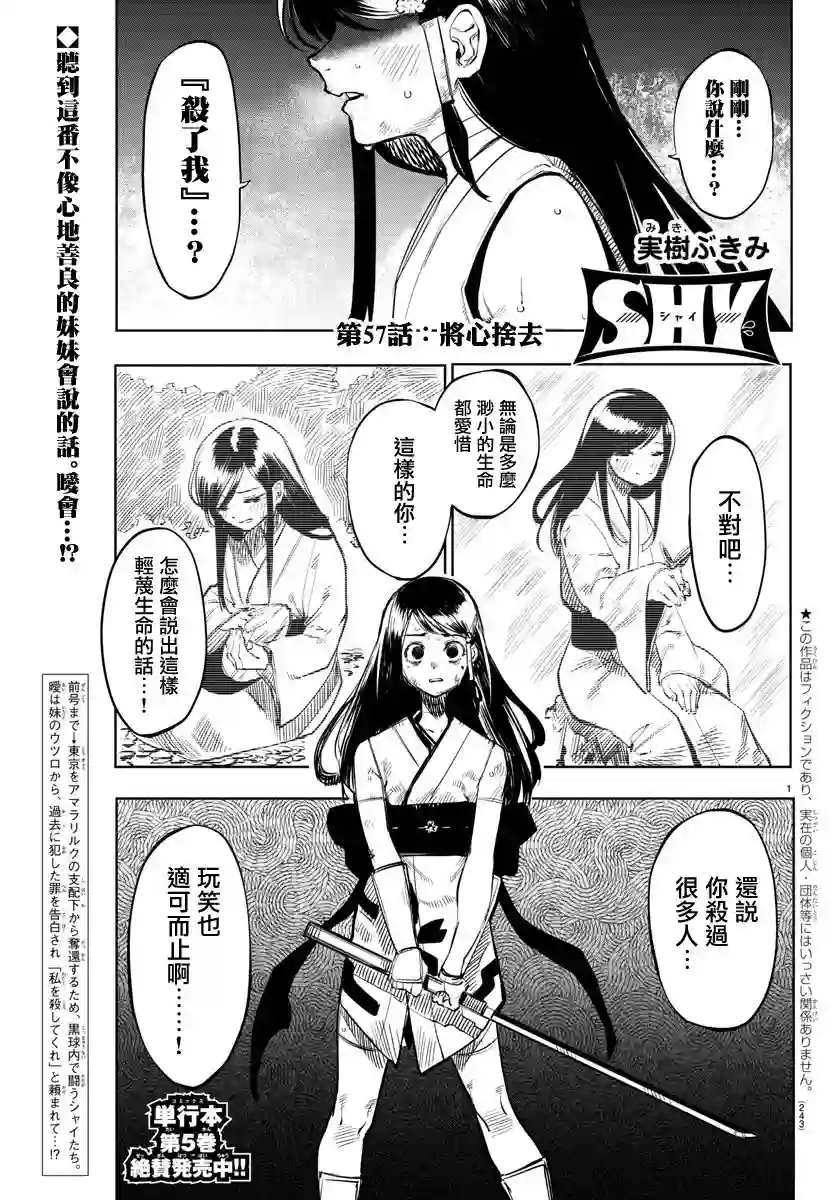 SHY第57话