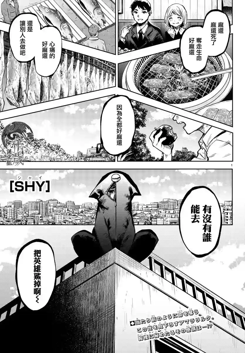 SHY第84话