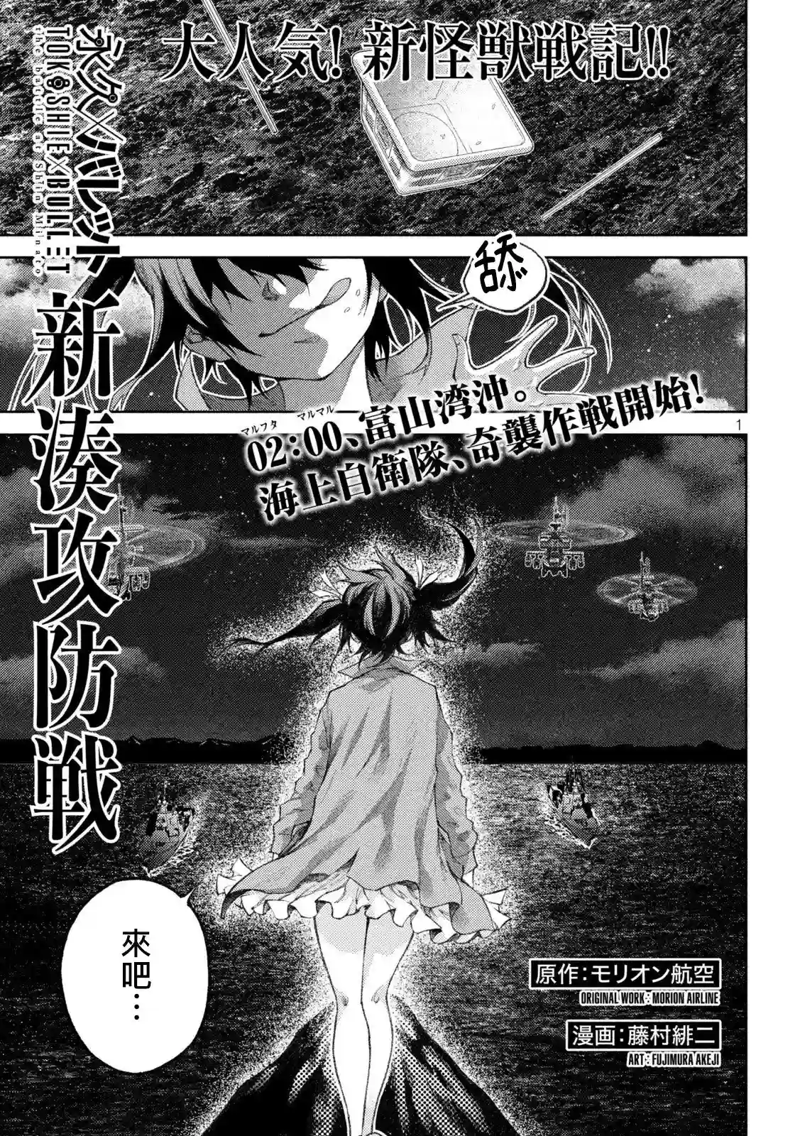 永久×Bullet新湊攻防战篇第07话