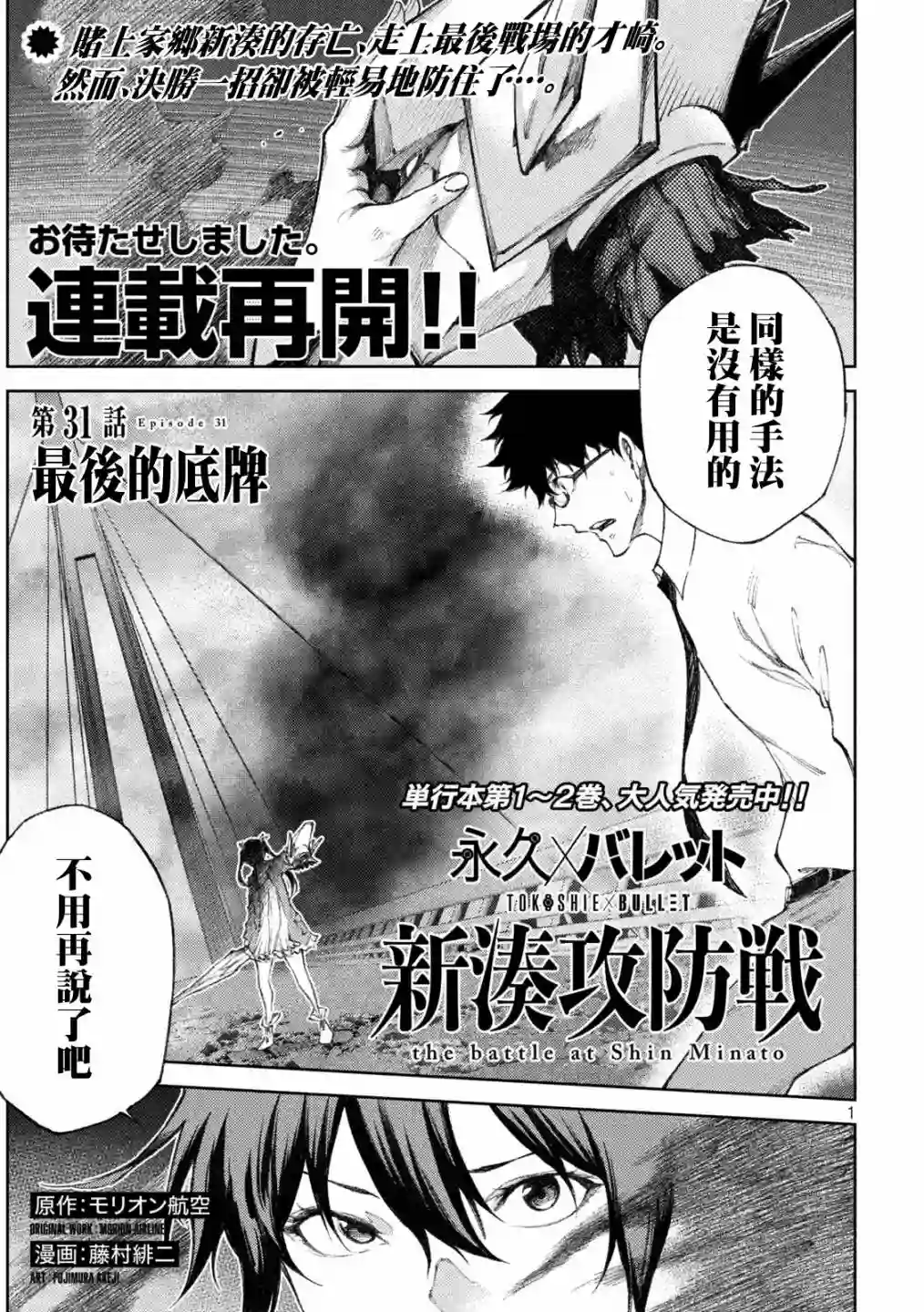 永久×Bullet新湊攻防战篇第31话