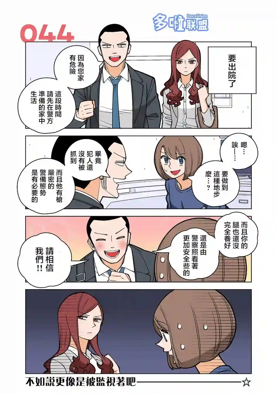 幸福加奈子的快乐杀手生活第44话