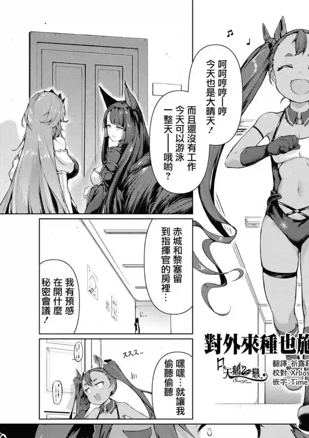 碧蓝航线漫画集Breaking!!第02话