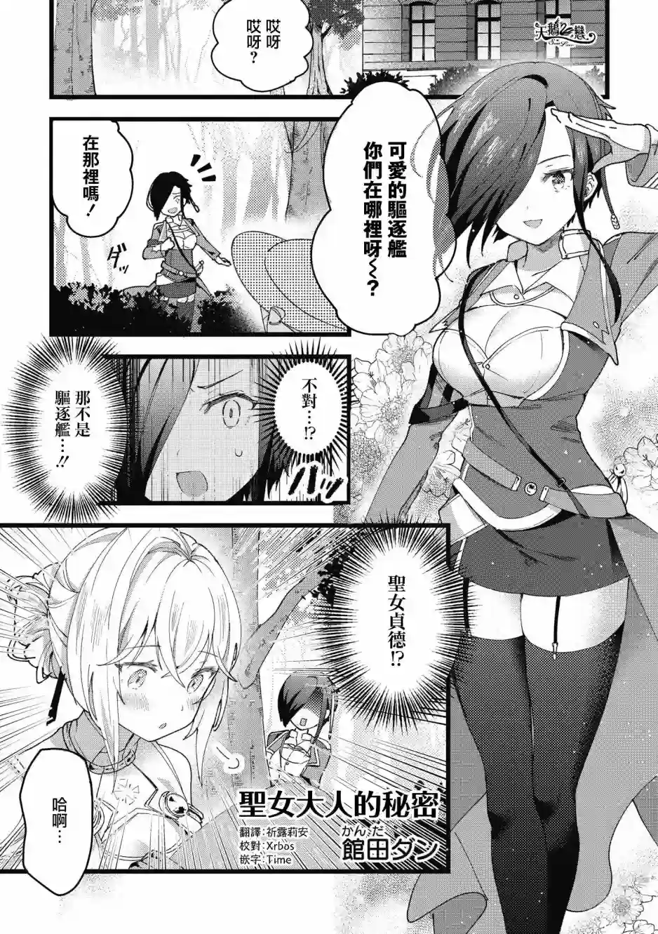 碧蓝航线漫画集Breaking!!第04话