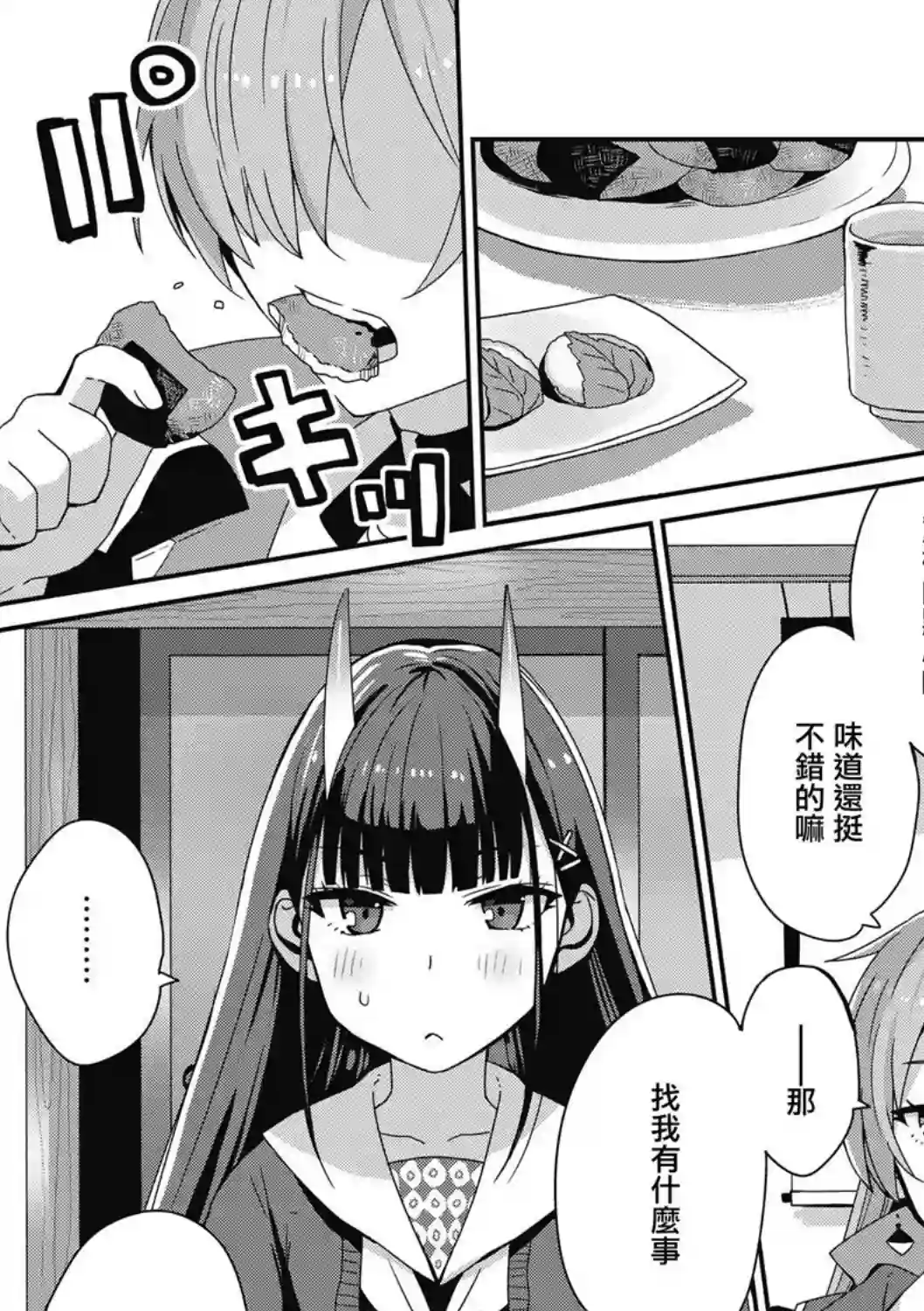 碧蓝航线漫画集Breaking!!第06话