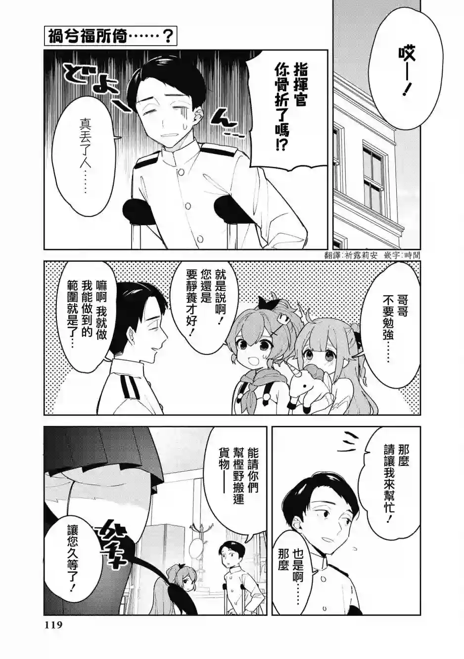 碧蓝航线漫画集Breaking!!第25话