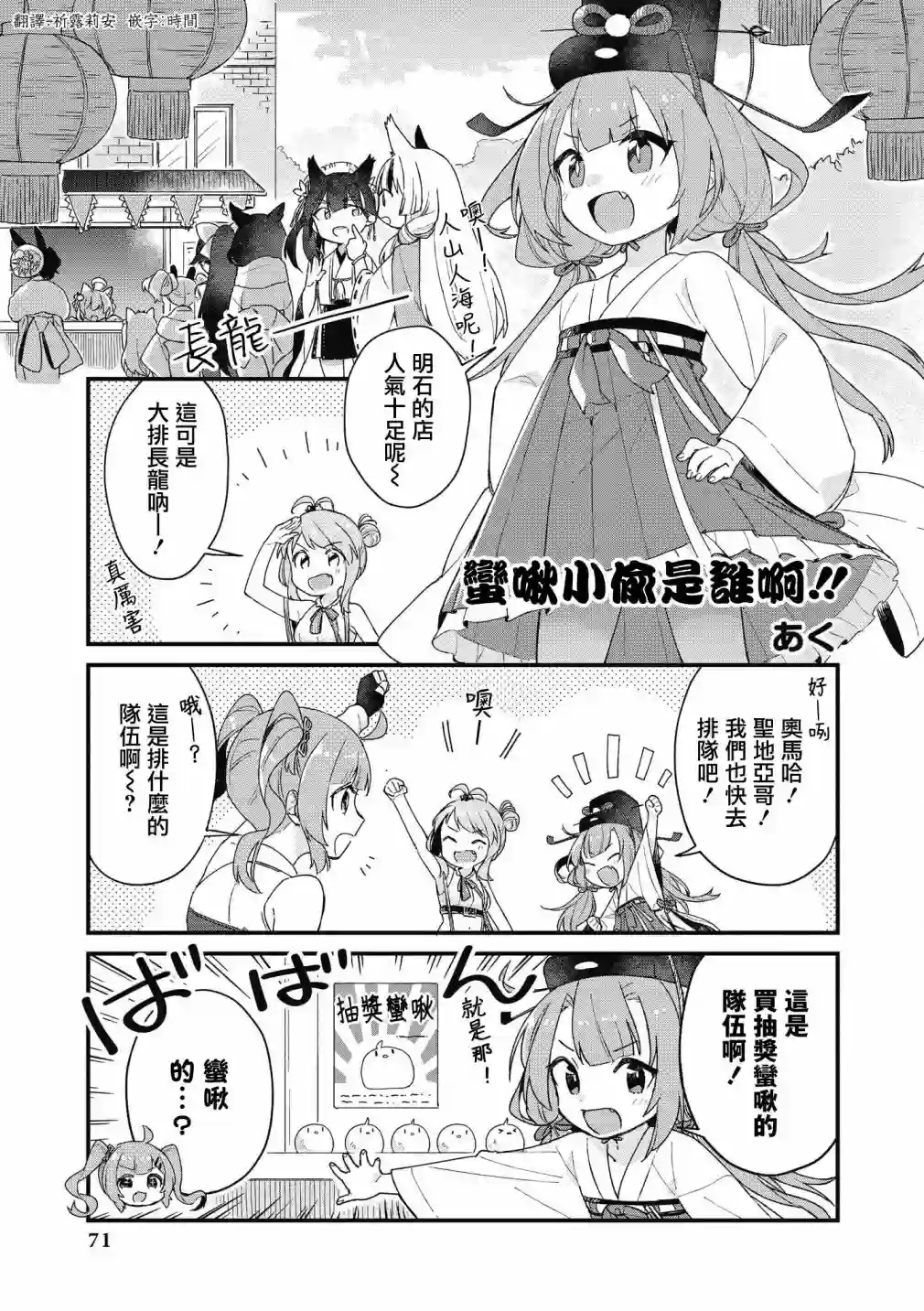 碧蓝航线漫画集Breaking!!第34话