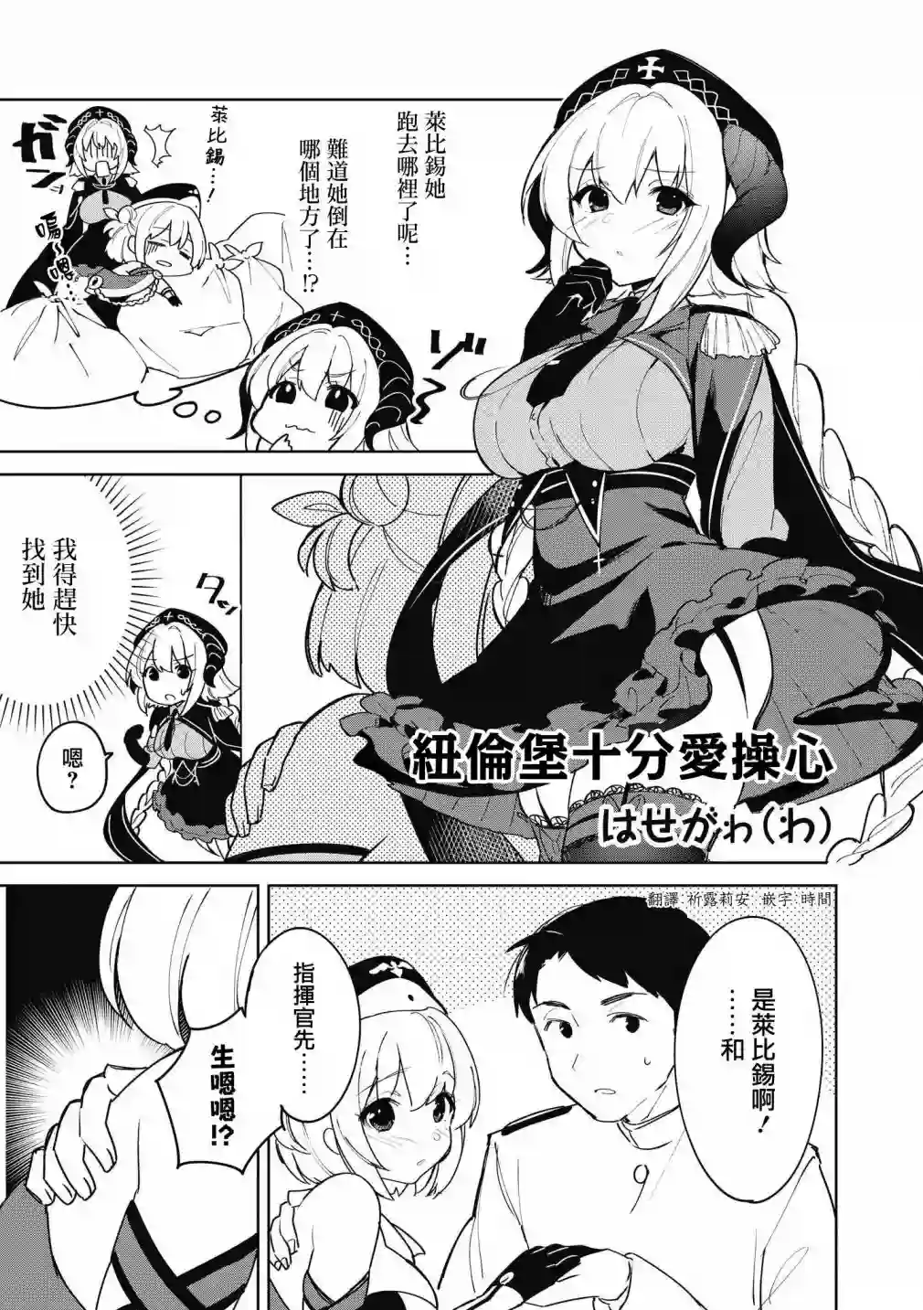 碧蓝航线漫画集Breaking!!第38话