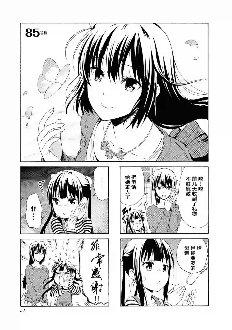 群居姐妹第85话