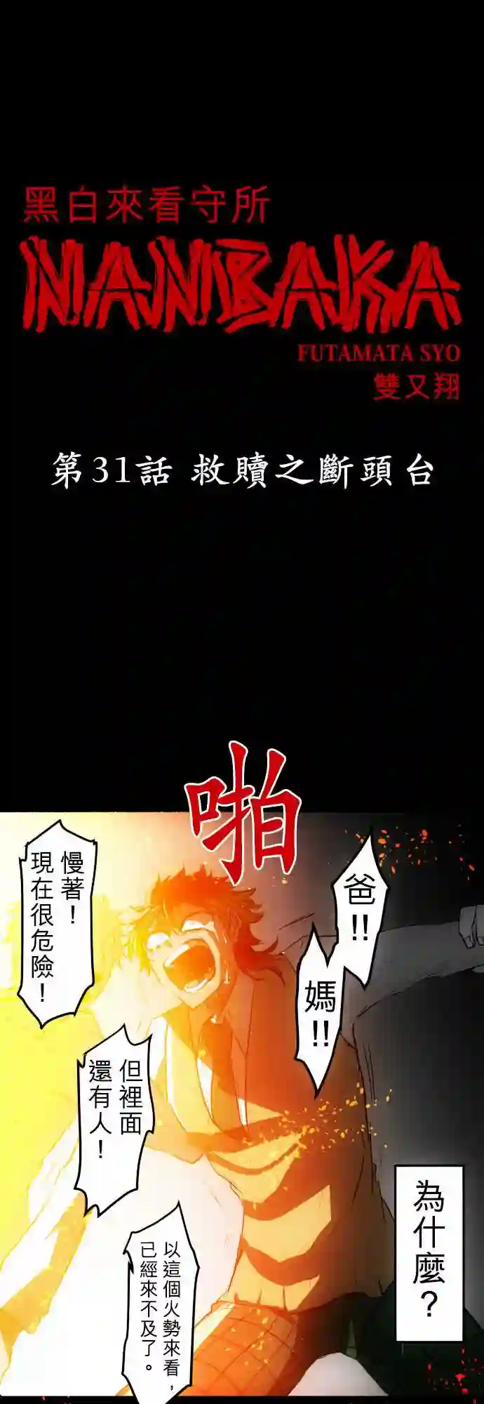 黑白来看守所第31话