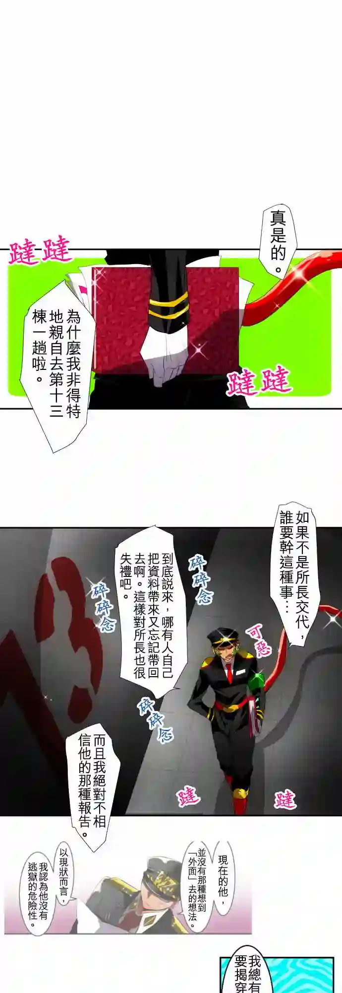 黑白来看守所第109话