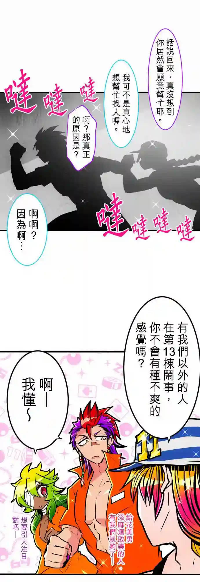 黑白来看守所第176话