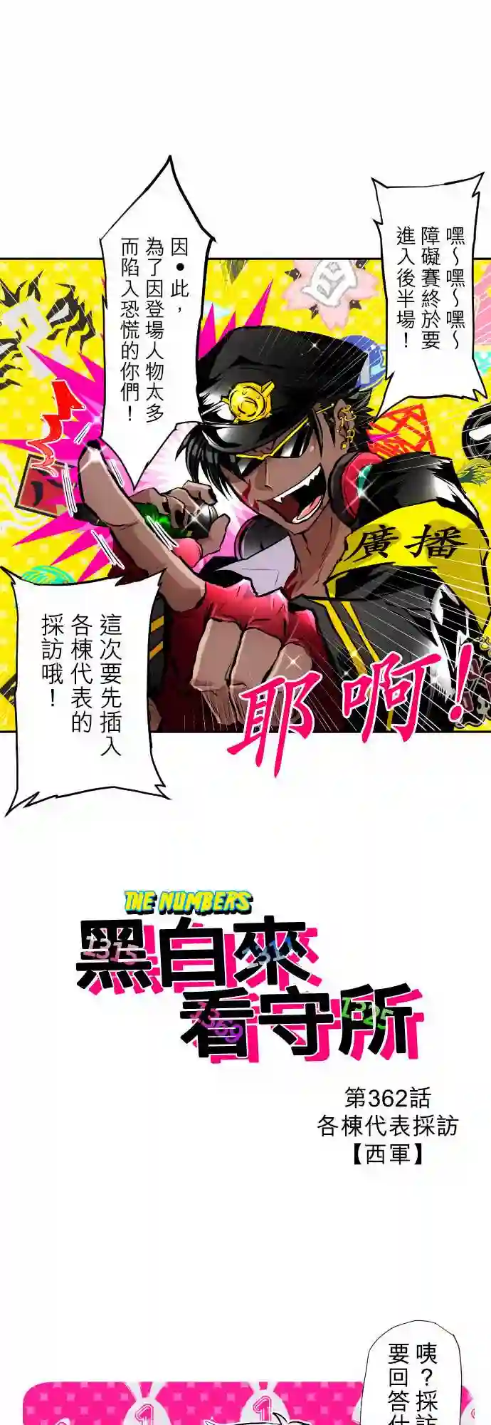 黑白来看守所第362话