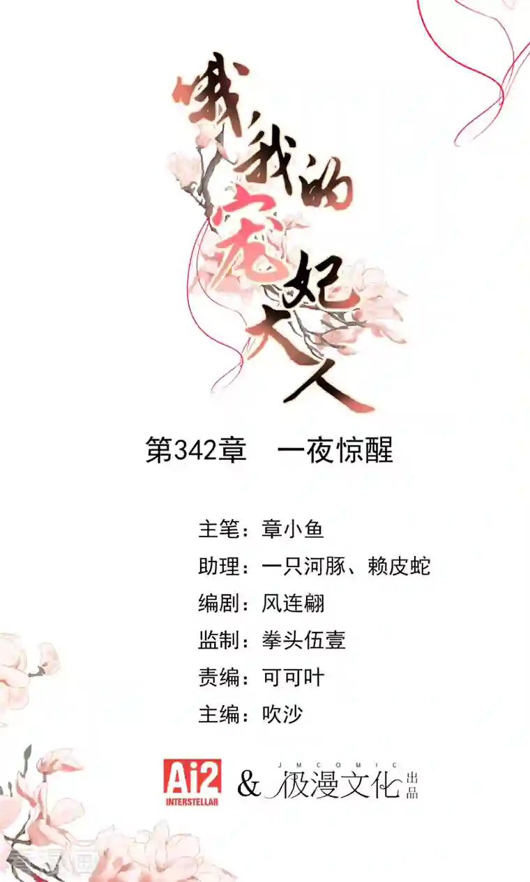 哦，我的宠妃大人第342话 一夜惊醒