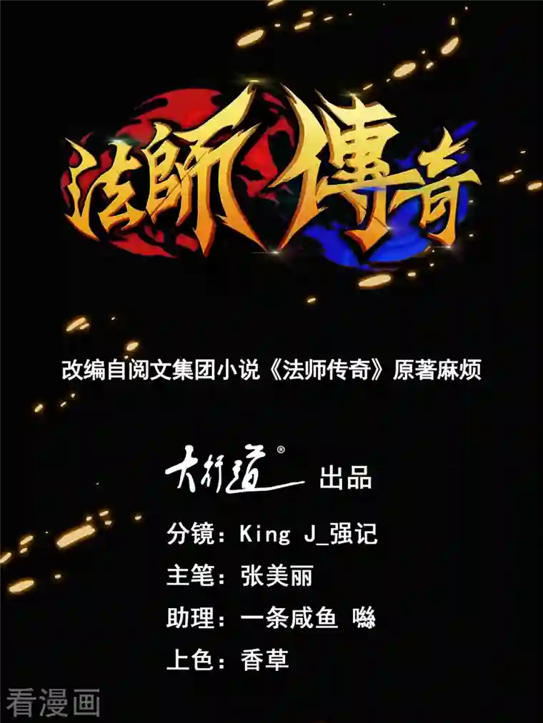 法师传奇第46话 摆平