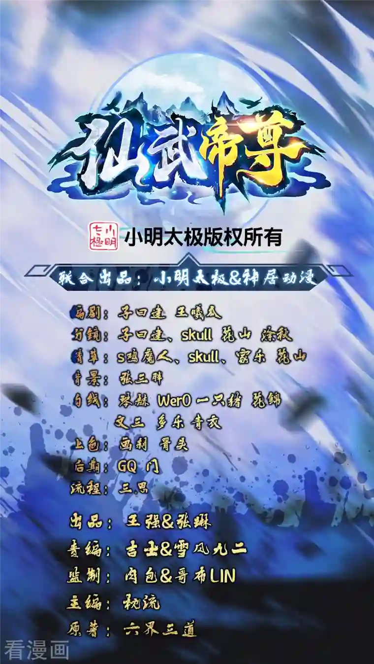 仙武帝尊第246话 九幽仙曲！