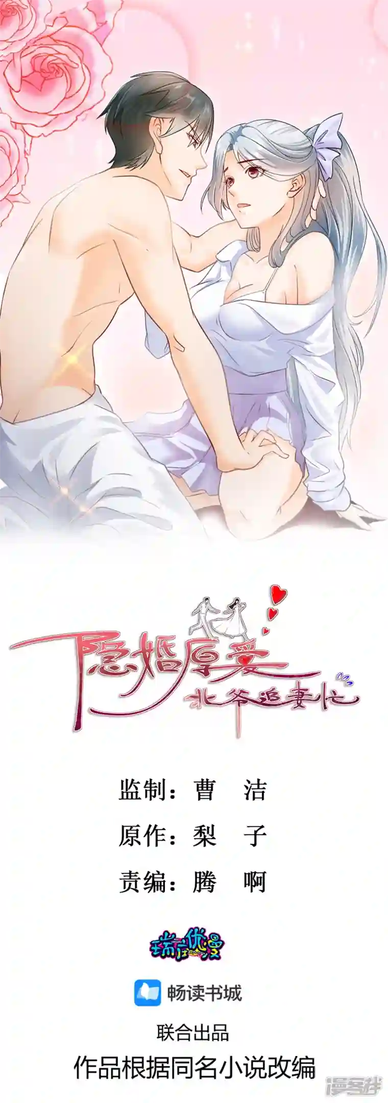 隐婚厚爱：北爷追妻忙第54话 获救