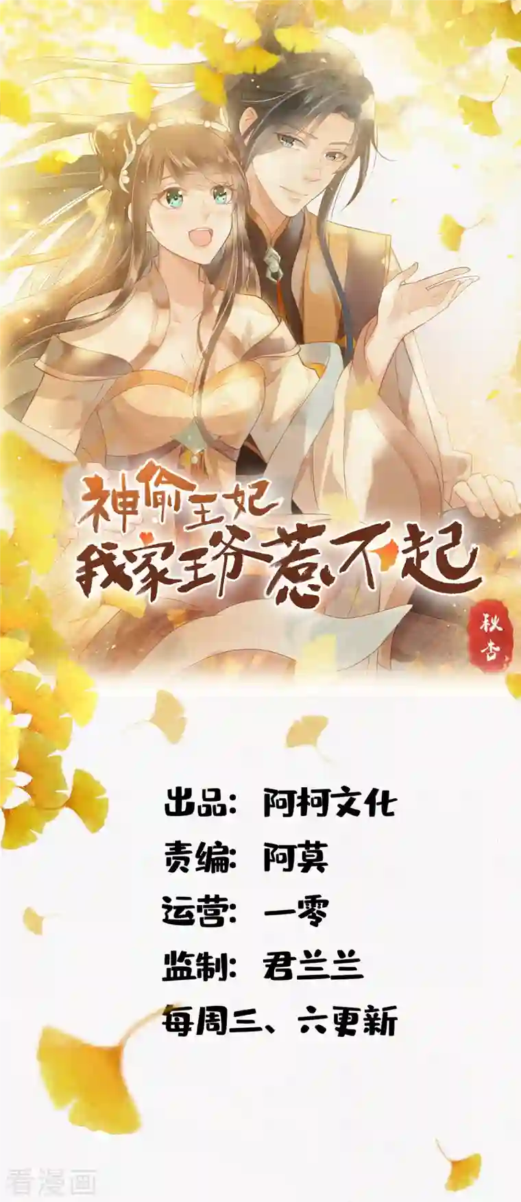 神偷王妃：我家王爷惹不起第49话 带你去看好戏！