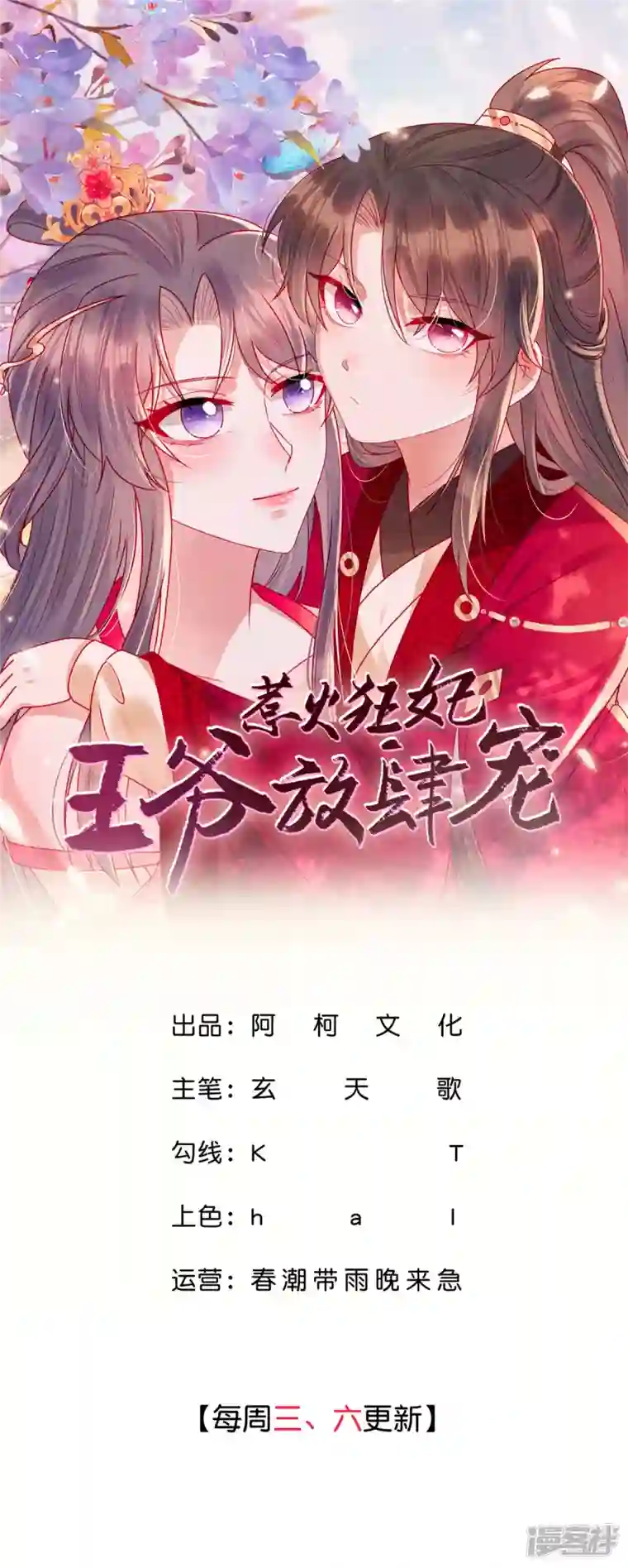 惹火狂妃：王爷放肆宠第37话 九酒你不学好！