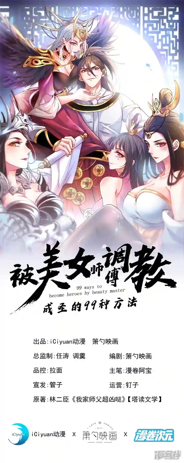 被美女师傅调教成圣的99种方法第81话 让他飘高一点！