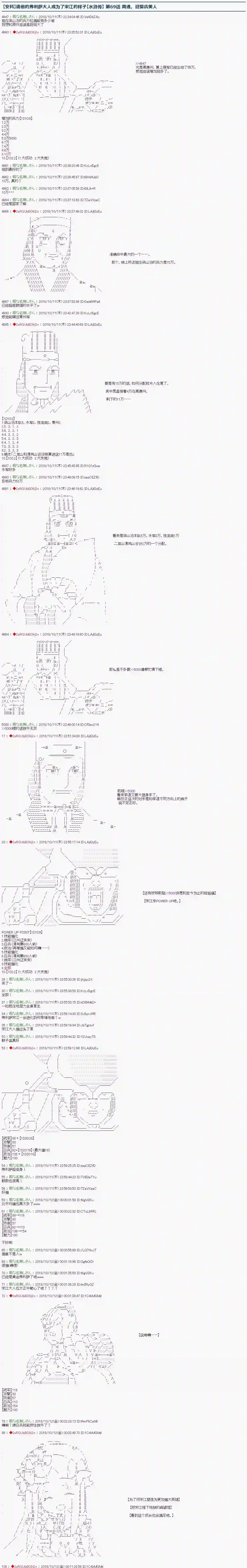 庸俗的弗利萨大人成为了宋江的样子第69话