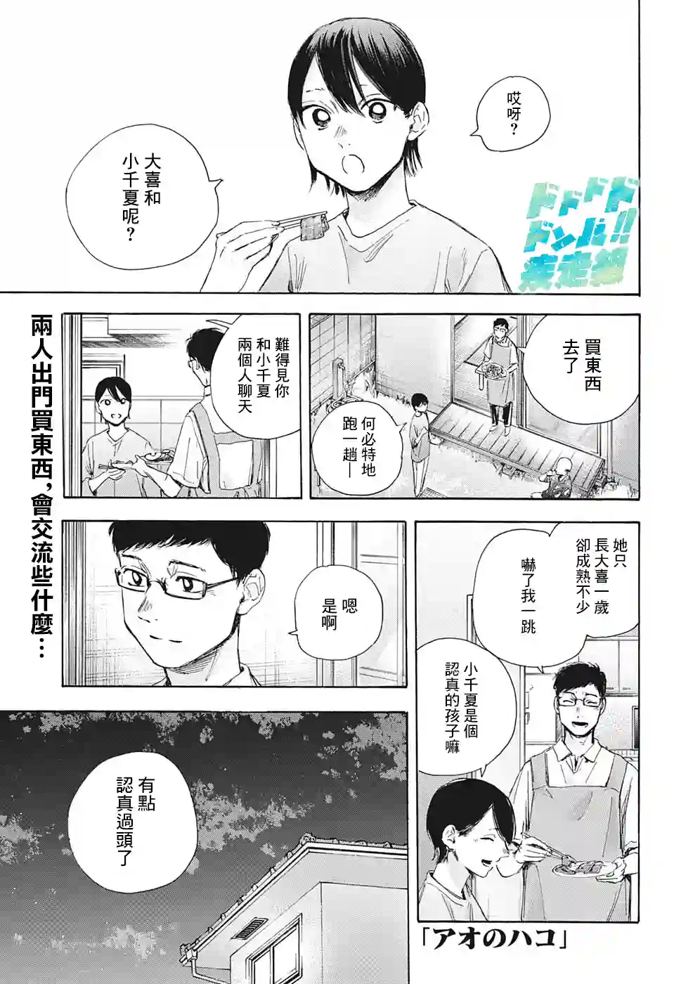 蓝箱第29话