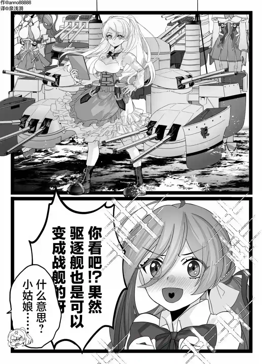 舰娘短篇漫画集NS第08话