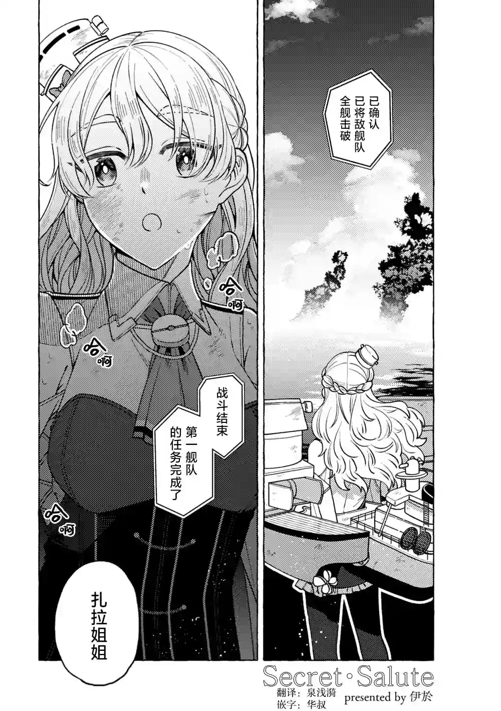 舰娘短篇漫画集NS第14话