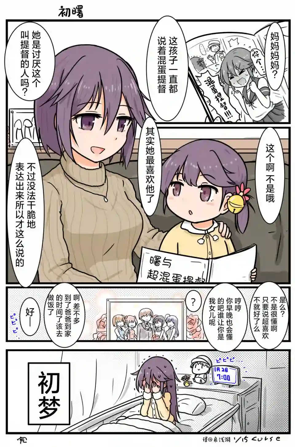 舰娘短篇漫画集NS第37话