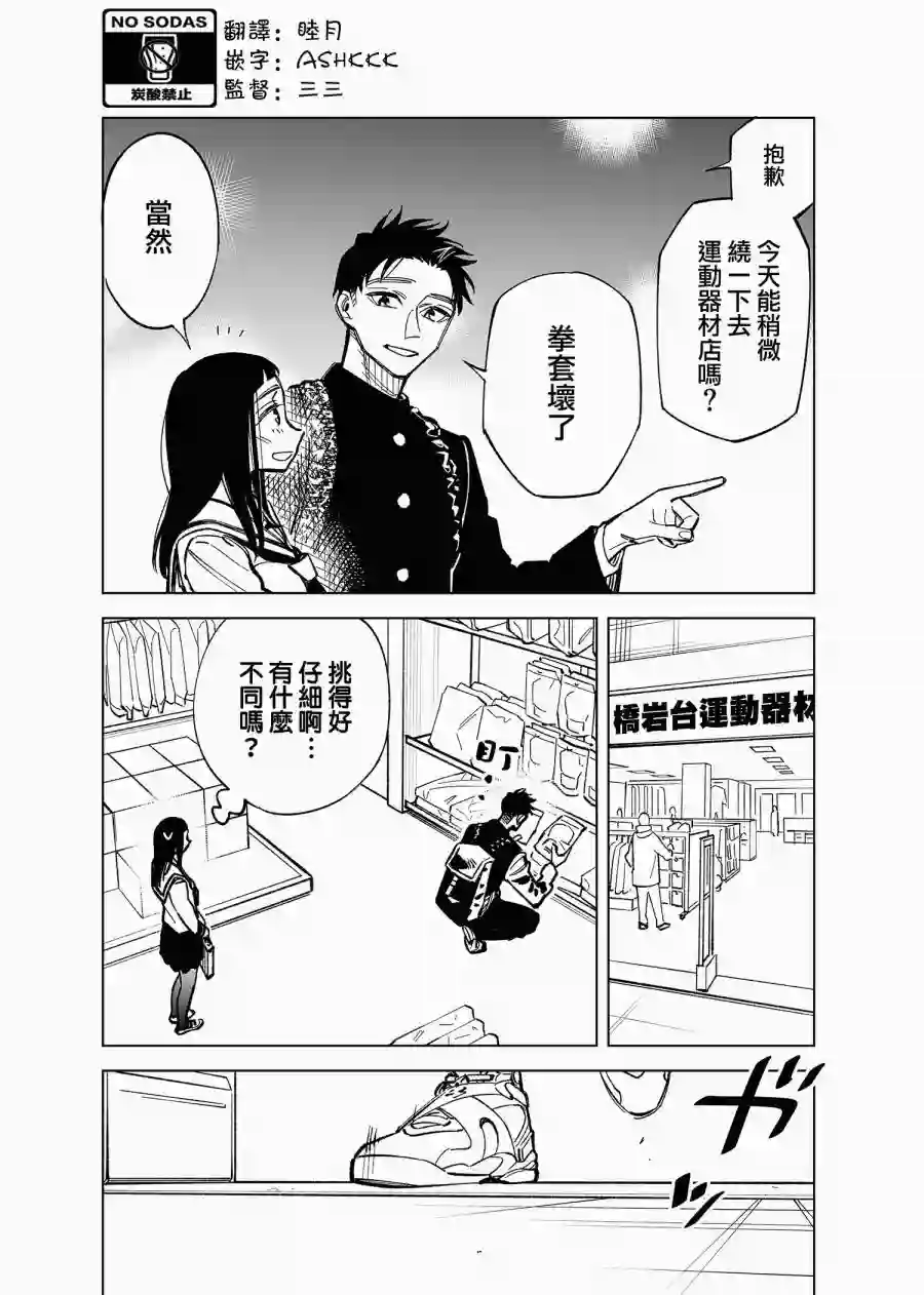 双胞胎之间的那些事第38话