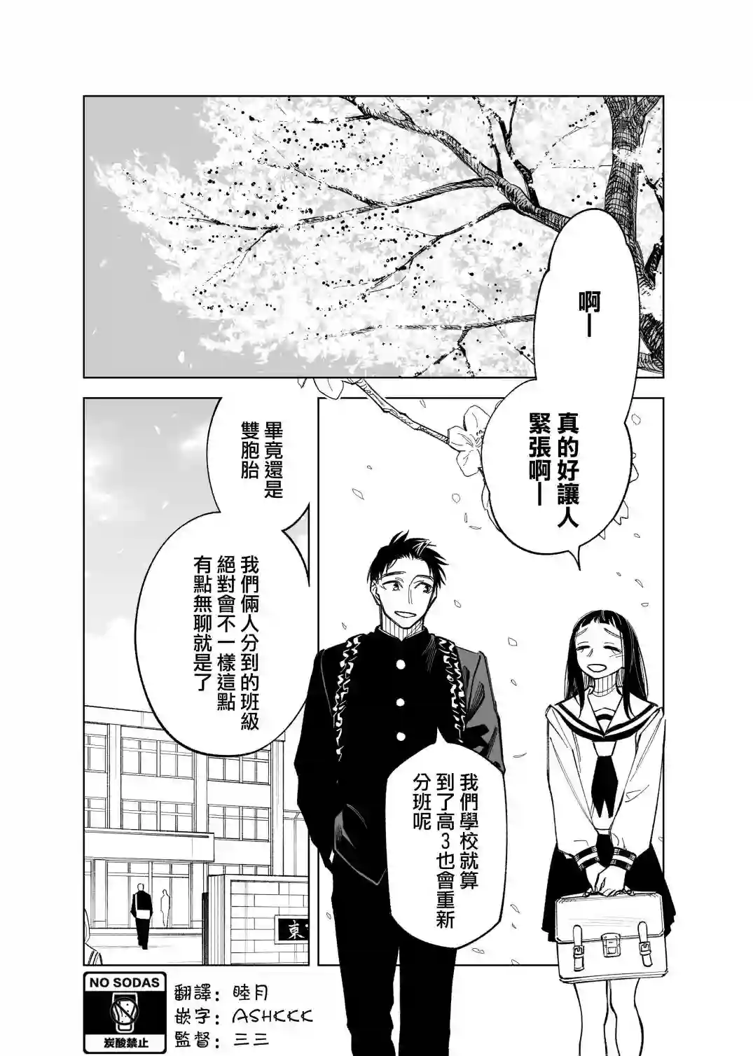 双胞胎之间的那些事第59话