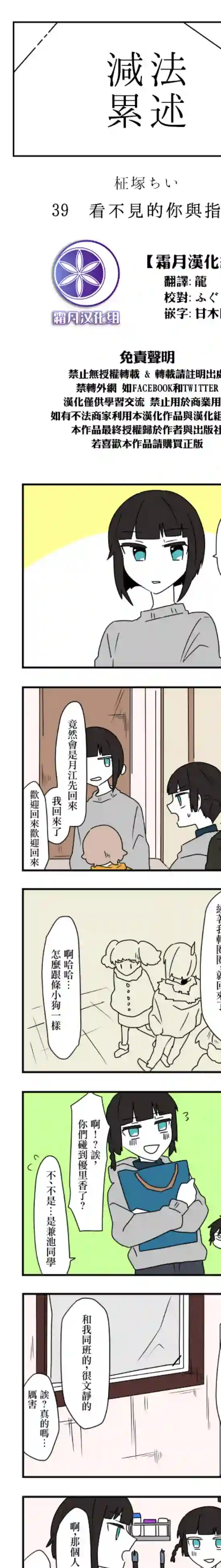 减法累述第39话