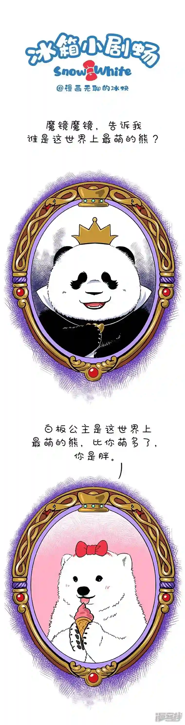 快把动物放进冰箱117最美白雪公主