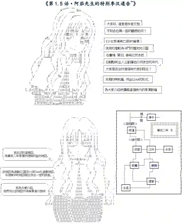 少女季汉兴亡录第1.5话