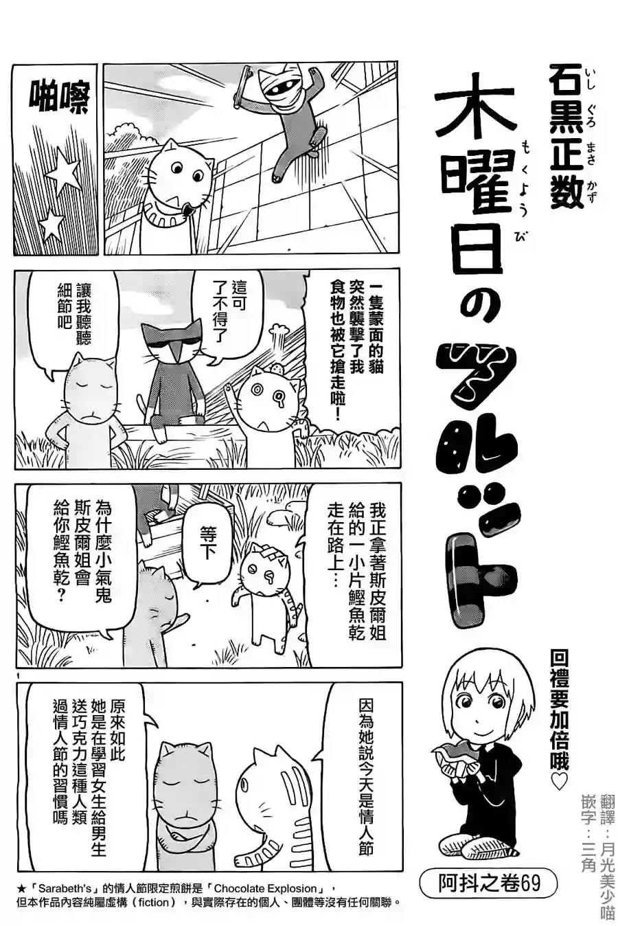 我家的街猫第255话