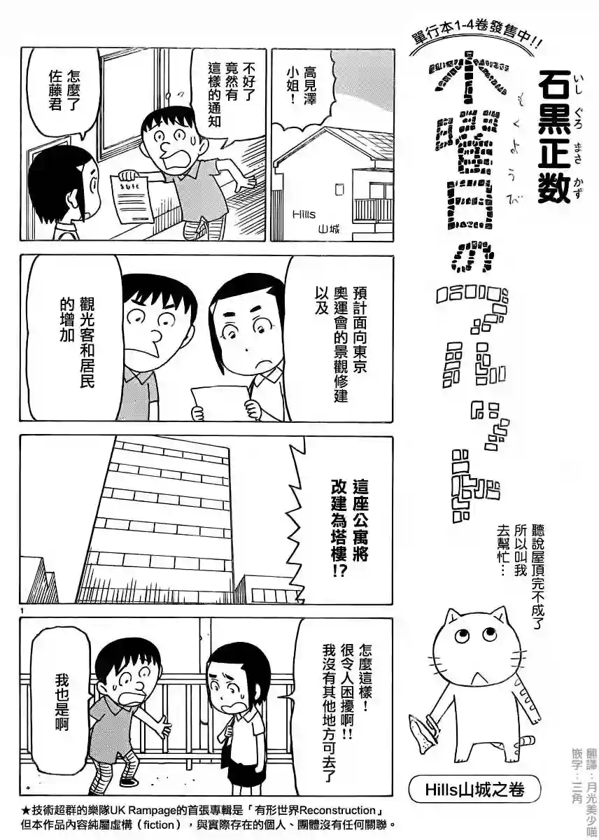 我家的街猫第319话