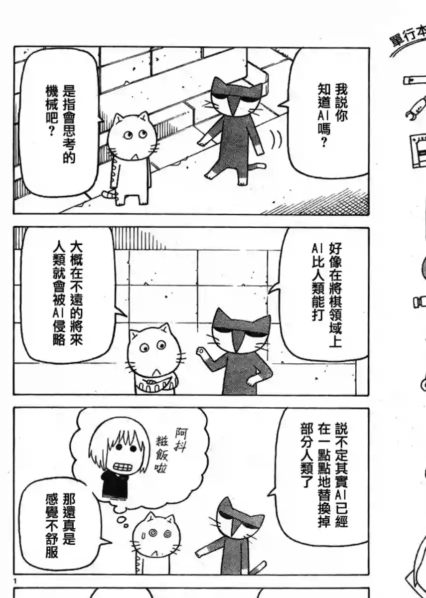 我家的街猫第337话