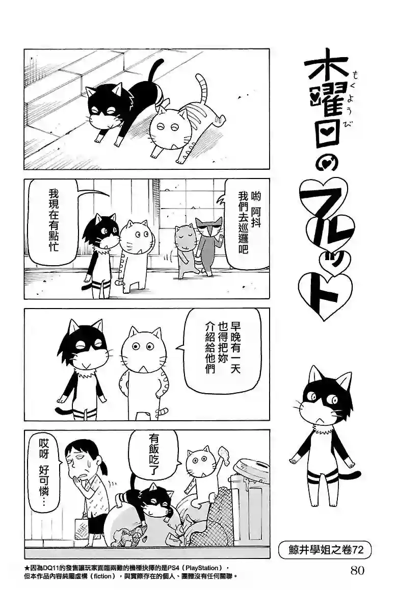 我家的街猫第424话