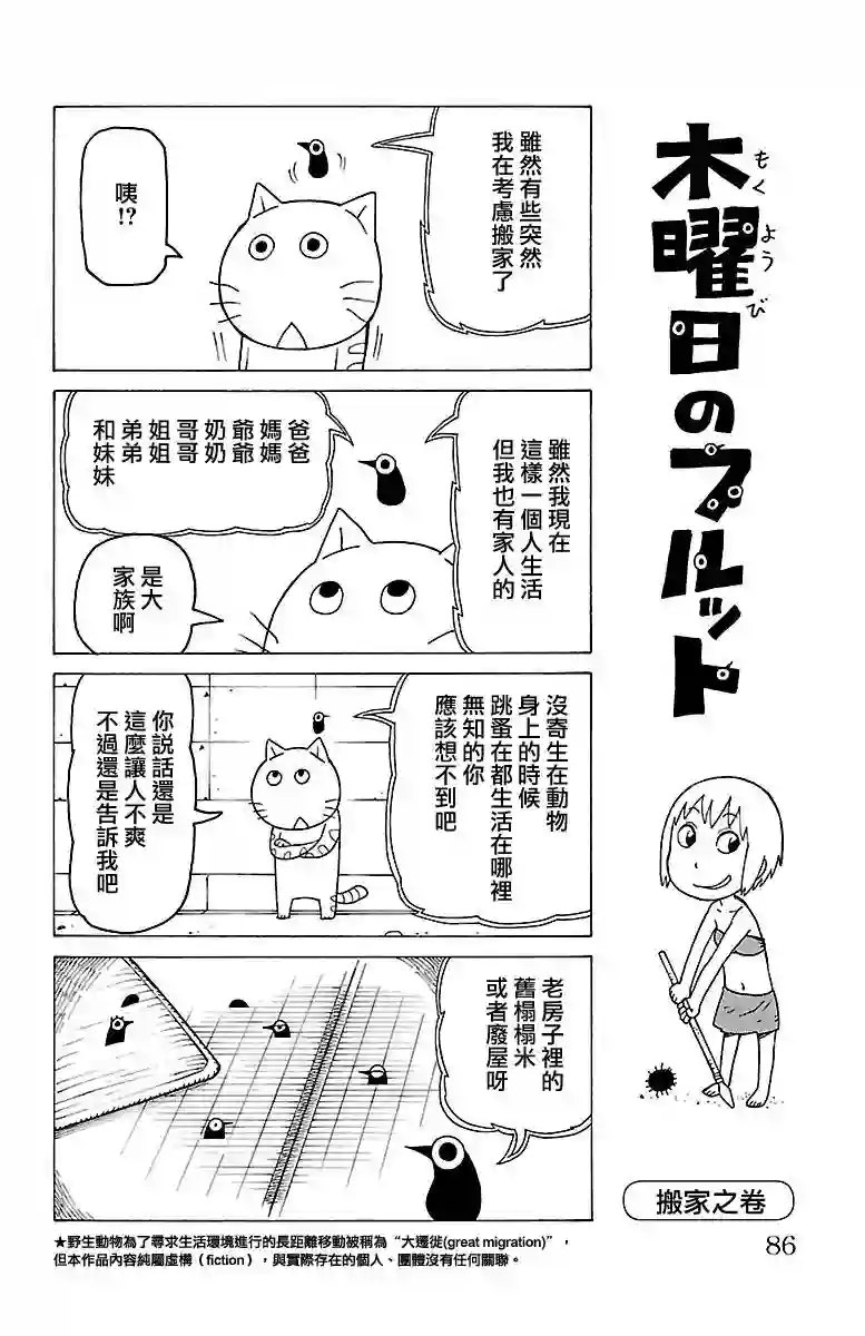 我家的街猫第429话